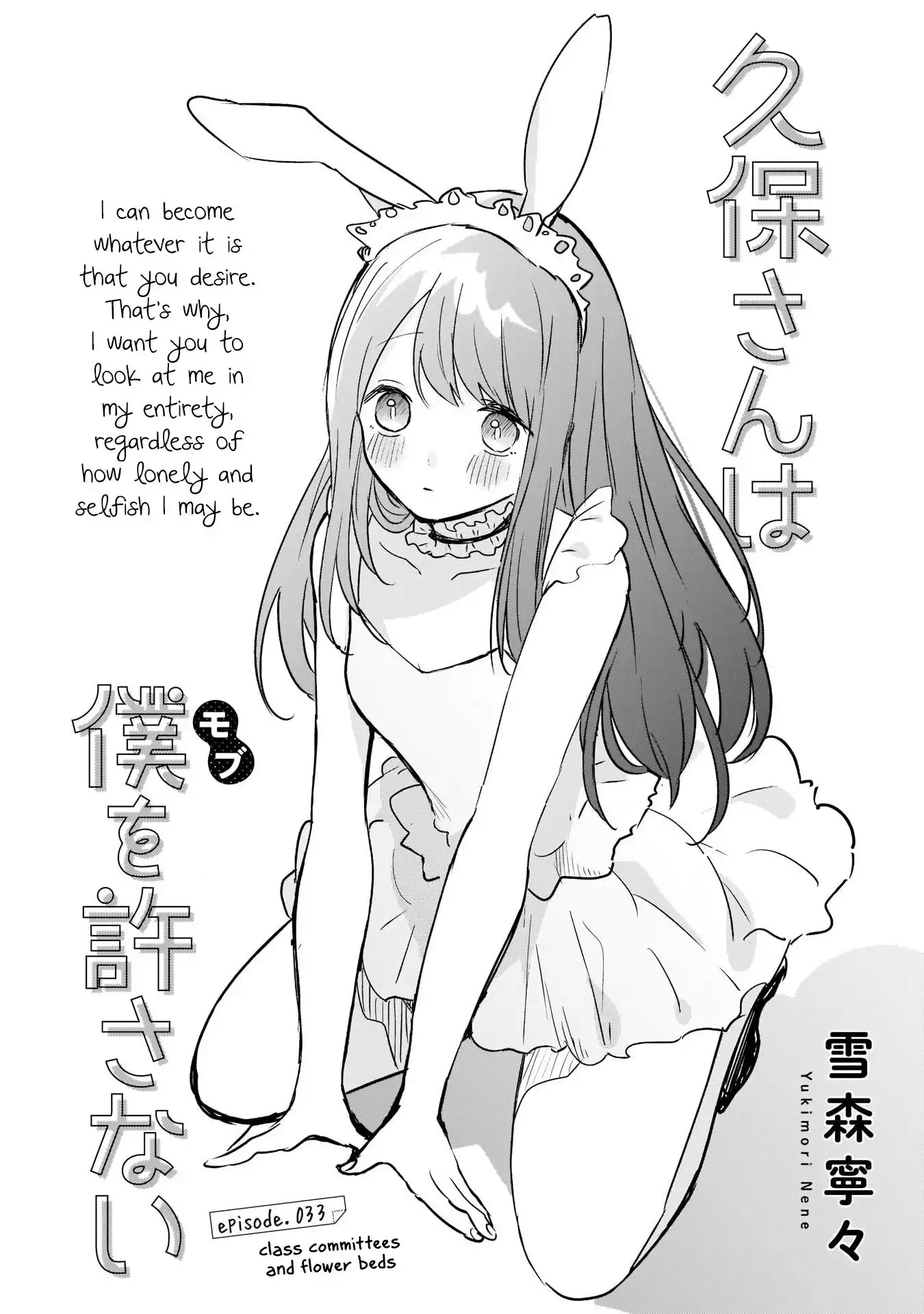 Kubo-san wa Boku (Mobu) wo Yurusanai Chapter 33 1